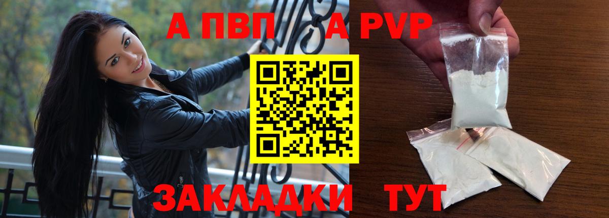 купить наркотики цена  Вход с VPN  Альфа ПВП Crystall  A PVP  Кстово  А ПВП VHQ 