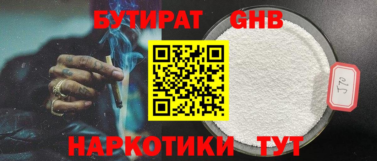 Кстово  Бутират GHB  БУТИРАТ  Вход с VPN 
