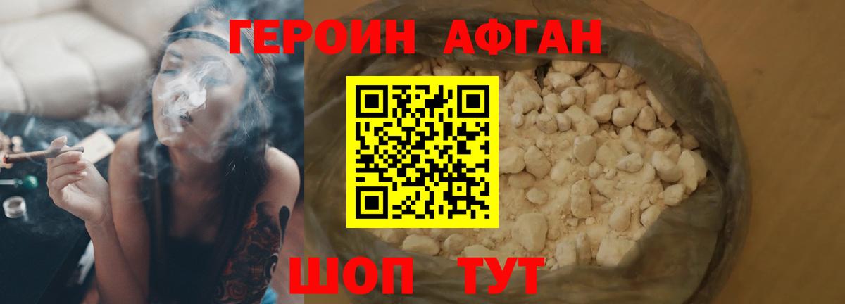 ГЕРОИН Heroin Кстово