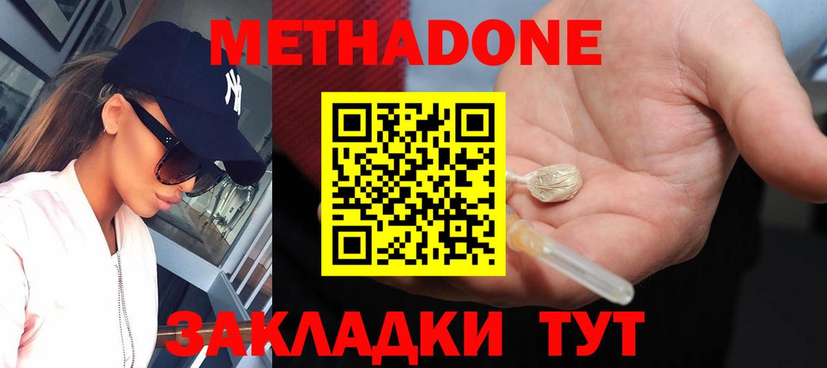 МЕТАДОН мёд  МЕТАДОН кристалл  Кстово  Вход с VPN 