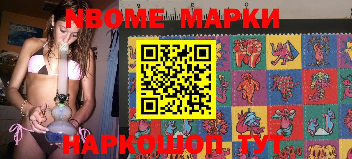 Марки NBOMe 1,5мг  Вход с VPN  Кстово 